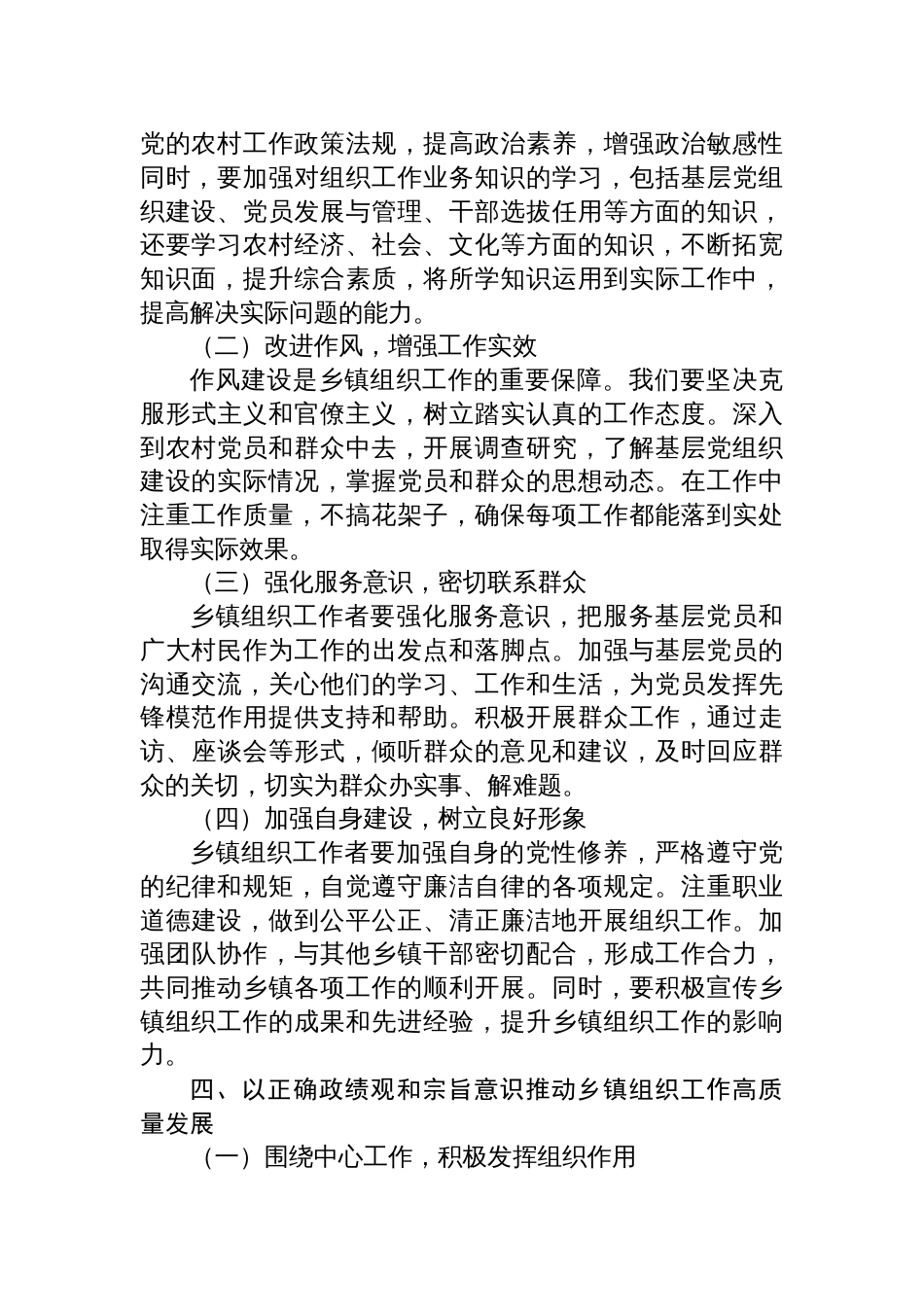 2025乡镇组织委员学习树牢正确政绩观，树牢宗旨意识，转变作风、履职担当、为民造福研讨发言材料_第3页