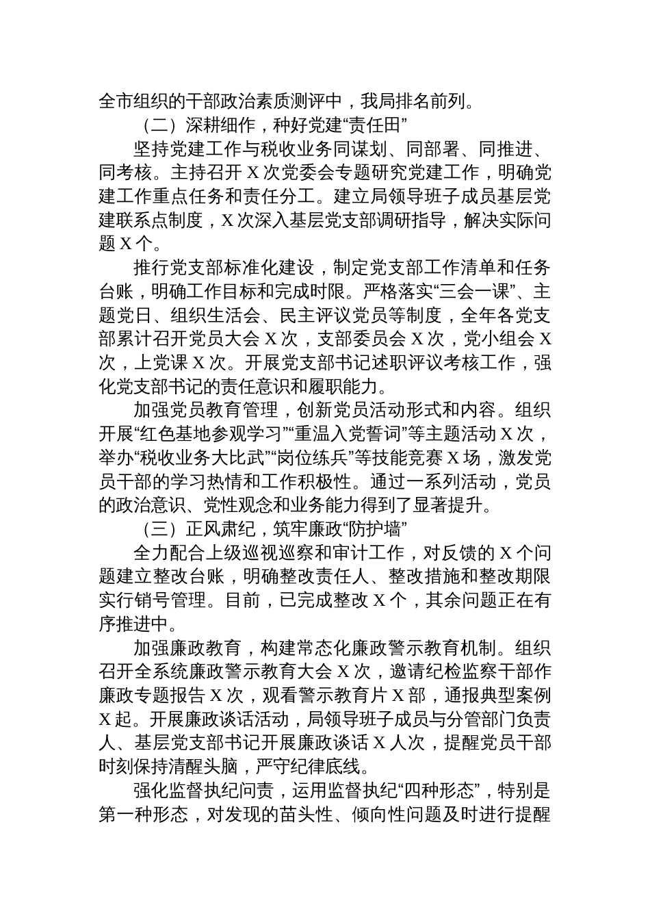 税务局局长履行基层党建工作“第一责任人”职责情况报告：聚焦主责强党建，笃行不怠促发展_第2页
