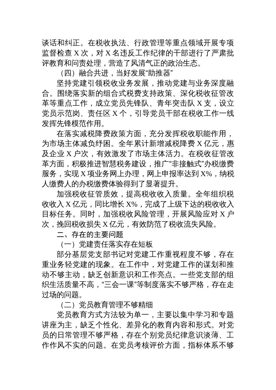 税务局局长履行基层党建工作“第一责任人”职责情况报告：聚焦主责强党建，笃行不怠促发展_第3页
