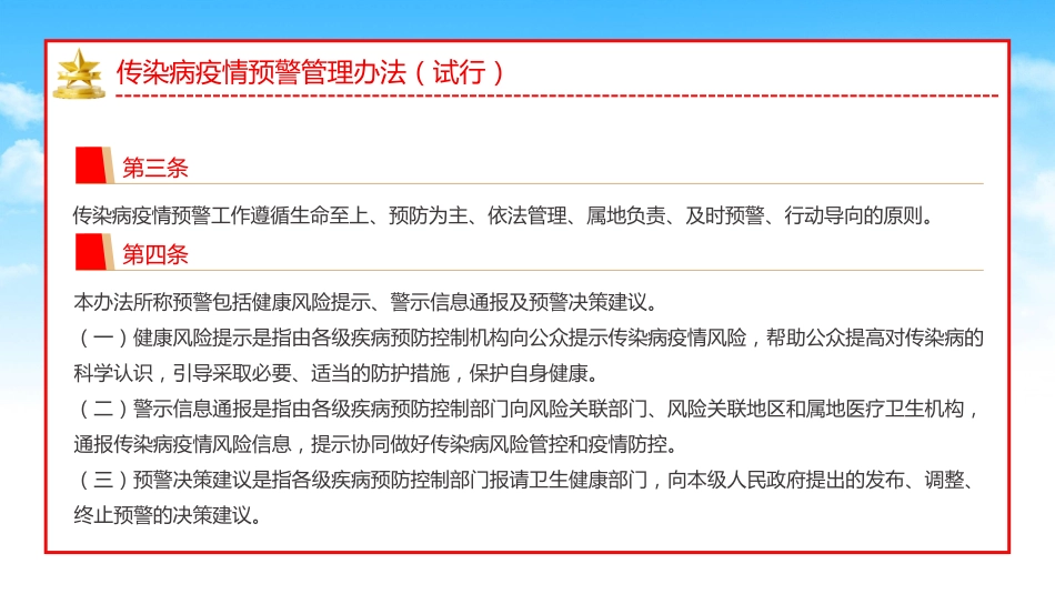 《传染病疫情预警管理办法（试行）》PPT学习课件_第3页
