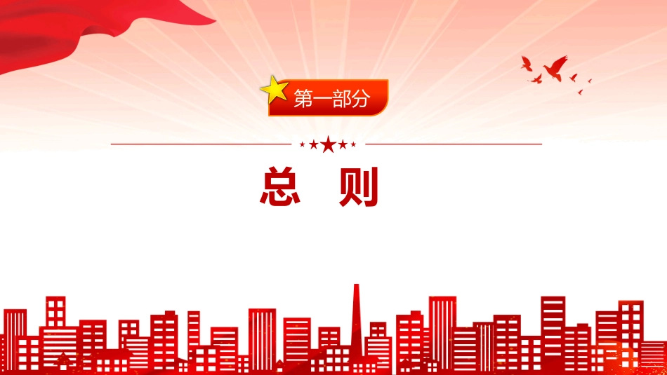 《军人地位和权益保障法》PPT课件（含文字稿）_第2页