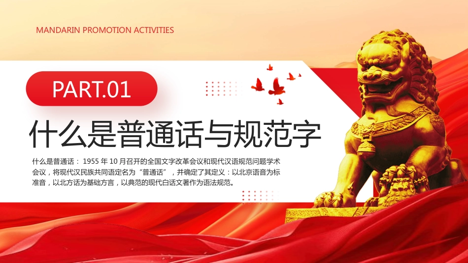 普通话推广PPT共讲普通话同心话振兴_第3页