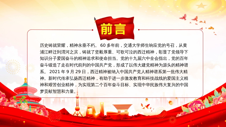 西迁精神薪火传PPT中国共产党人的精神谱系(含文字稿)_第2页