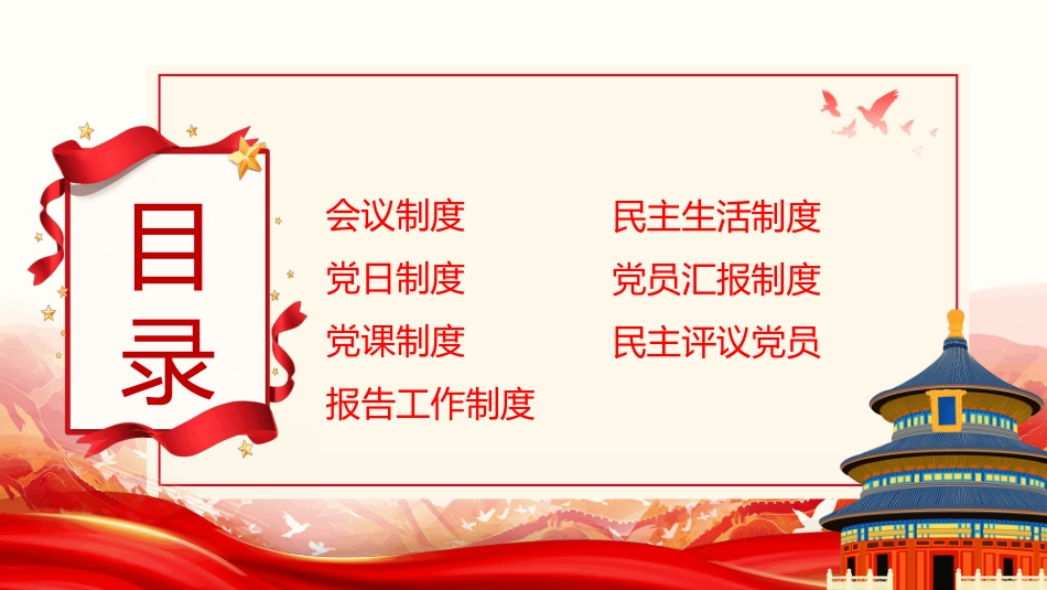 一文读懂党支部七项组织生活制度PPT学习课件_第2页