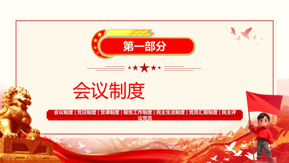 一文读懂党支部七项组织生活制度PPT学习课件_第3页
