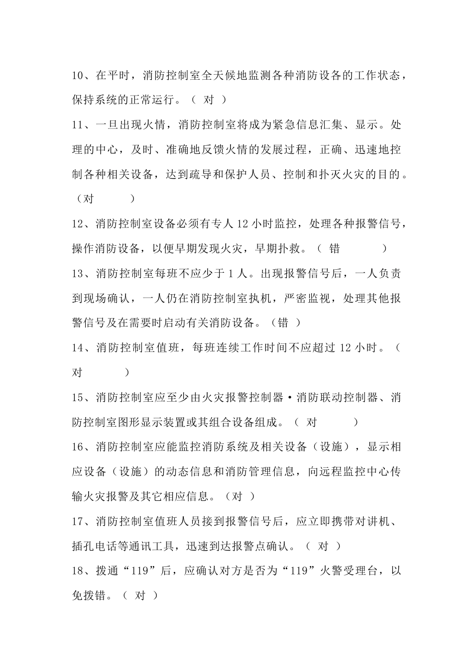 1 消防安全--消防监控室试题含答案_第2页