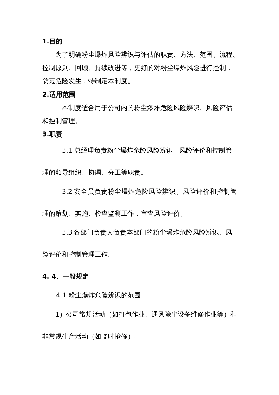 粉尘防爆危险辨识和风险评估管理制度_第1页
