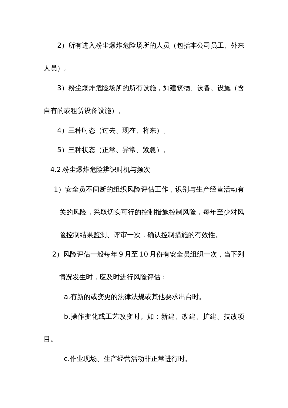 粉尘防爆危险辨识和风险评估管理制度_第2页