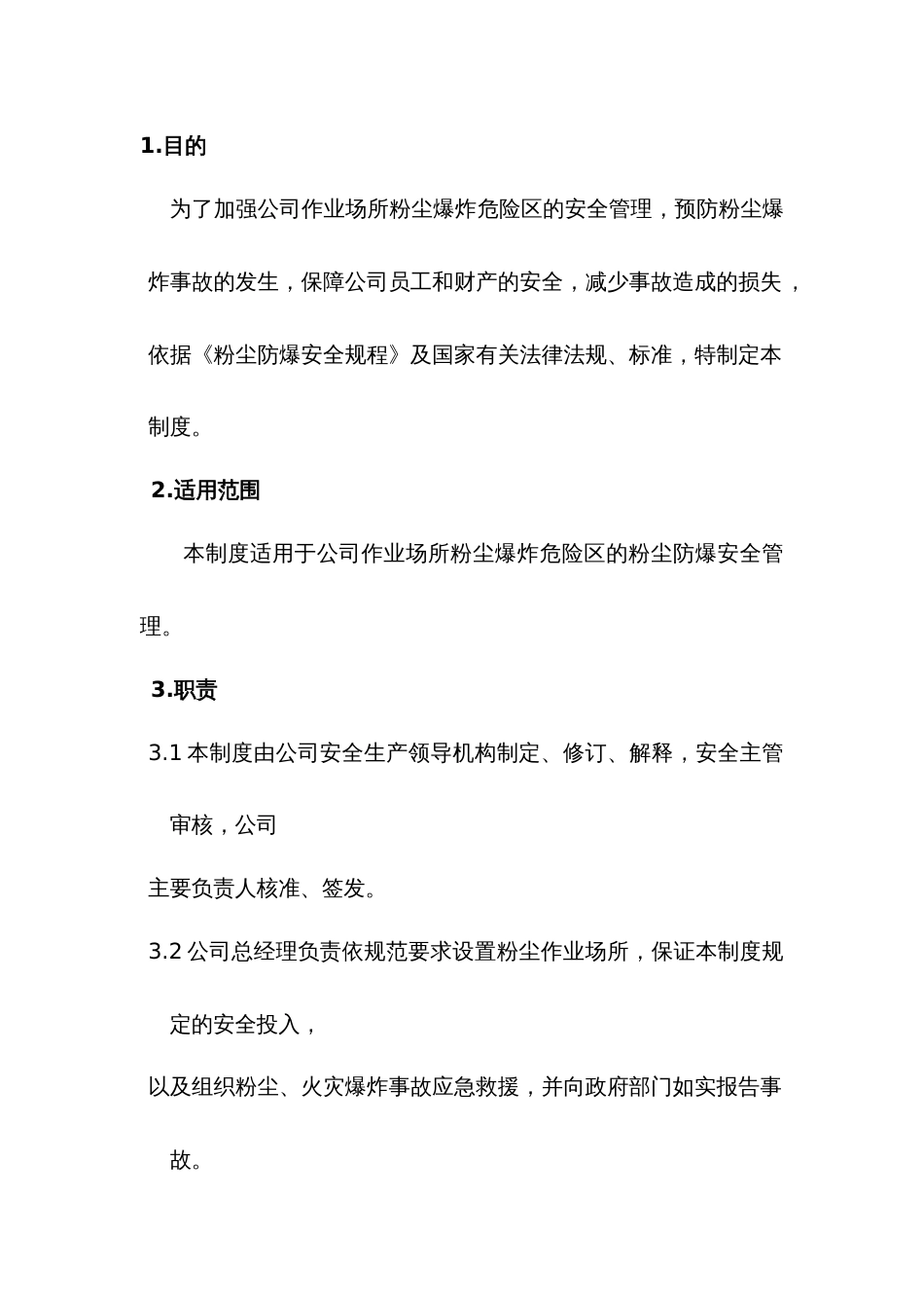 粉尘防爆危险区域管理制度_第1页