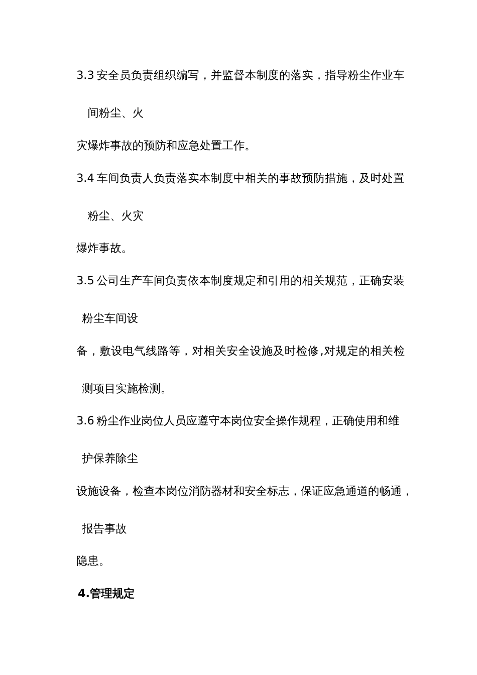 粉尘防爆危险区域管理制度_第2页