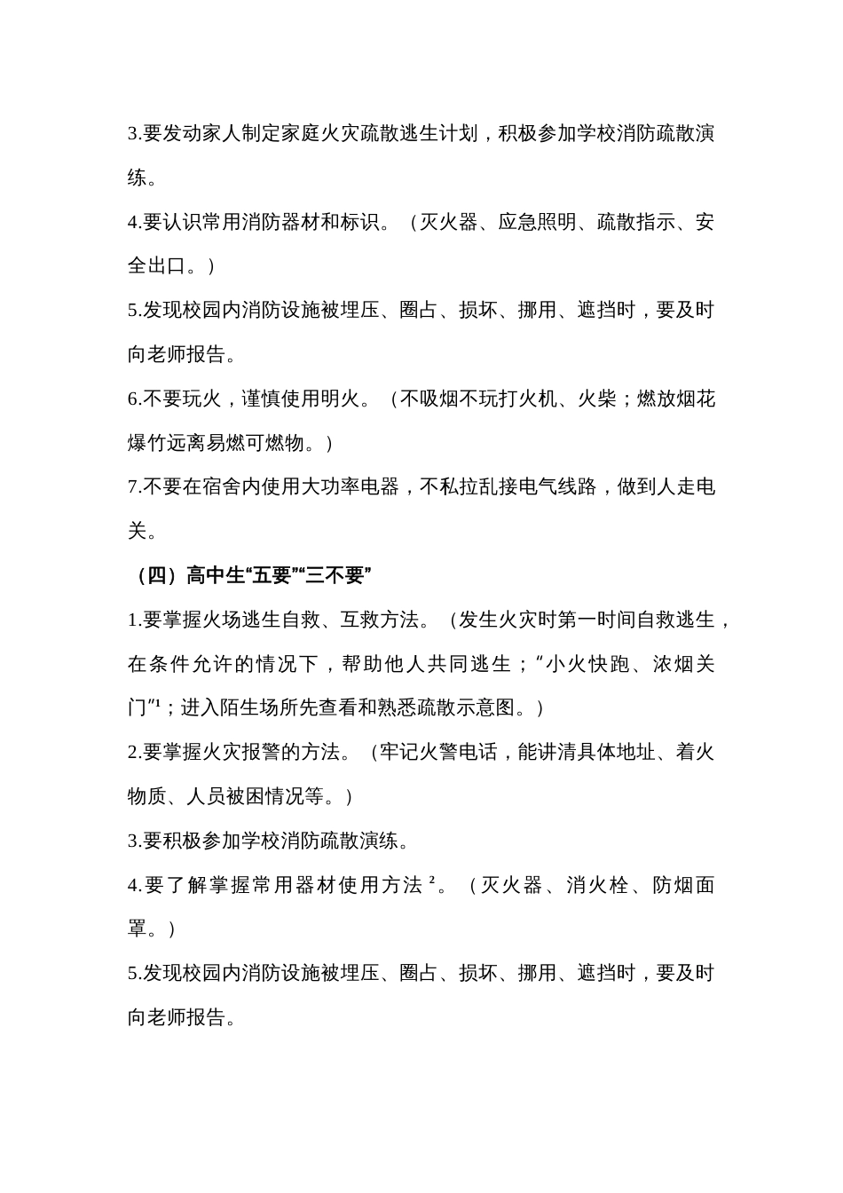 各类人群消防应知应会要点_第2页