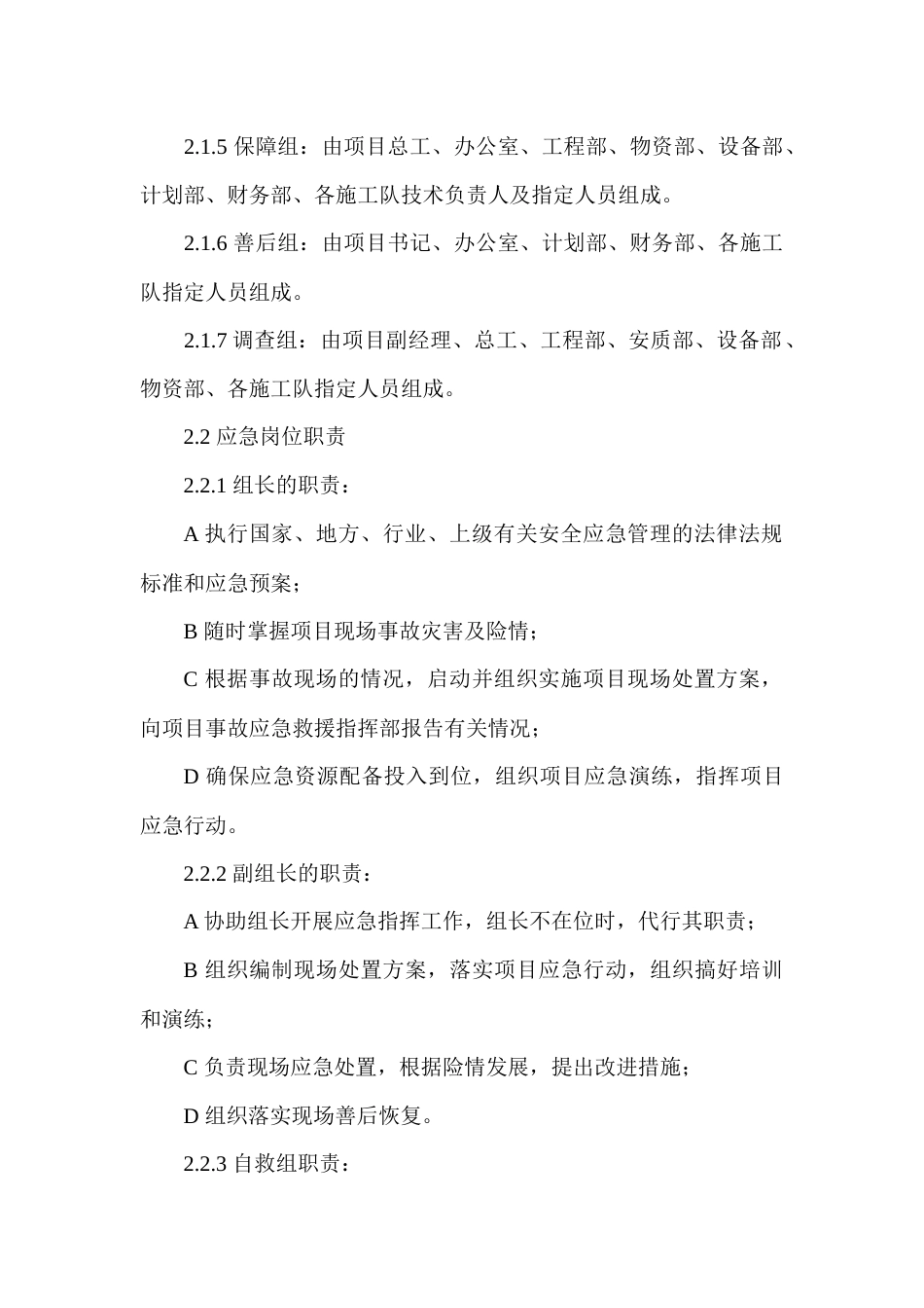 某公司火工品爆炸现场处置方案_第2页