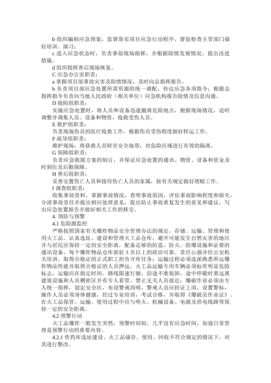 某公司火工品爆炸专项应急预案_第2页