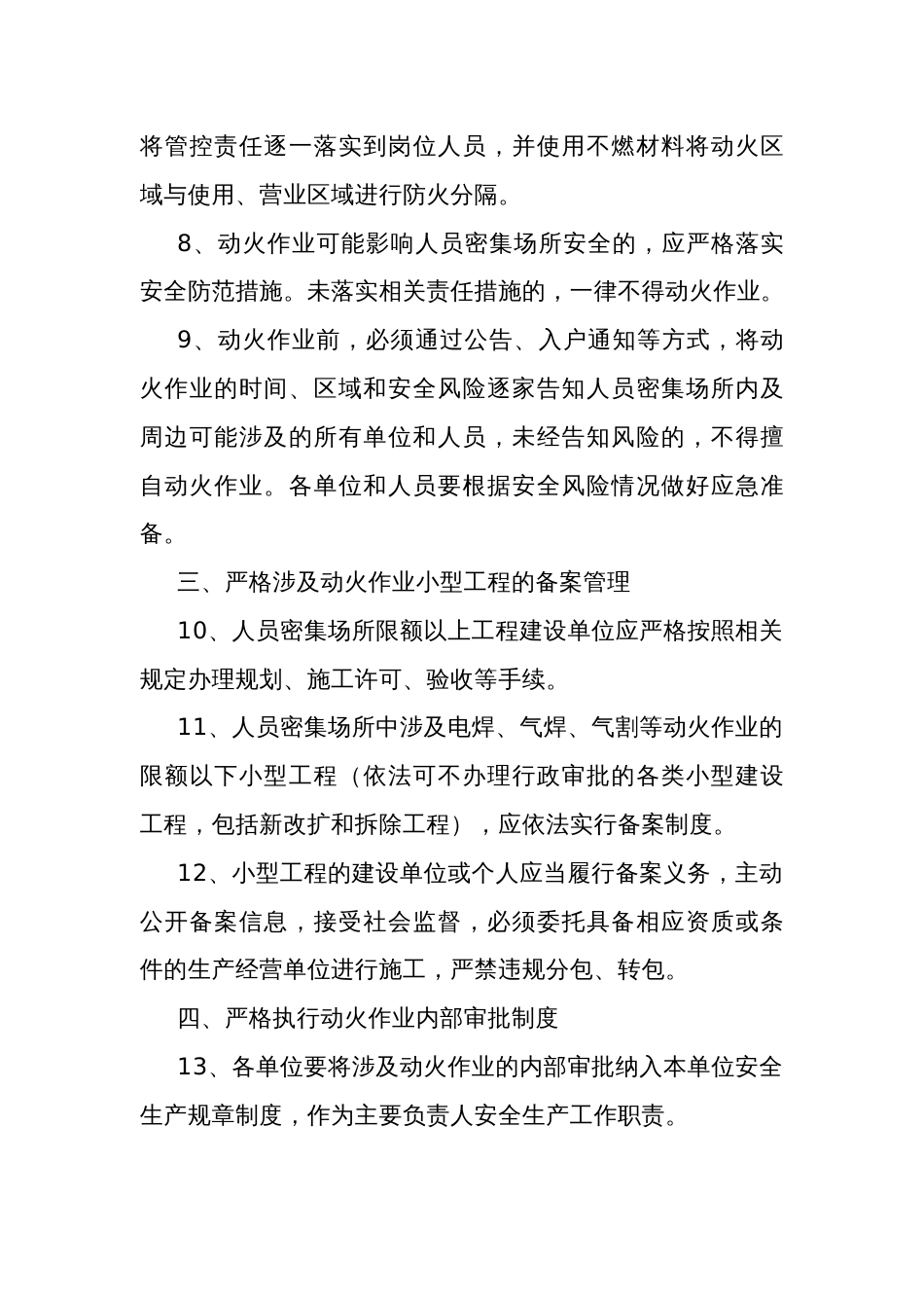 人员密集场所动火作业安全管理任务清单_第2页