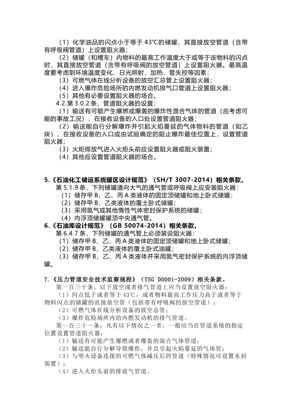 设置阻火器的位置总结_第2页
