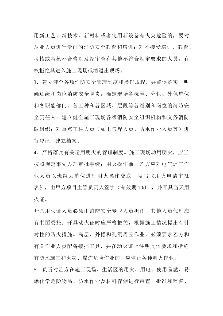 施工现场消防安全管理协议书_第2页