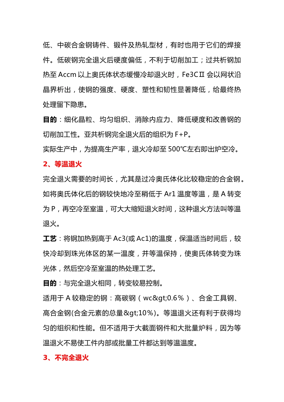 退火工艺基础知识大全_第2页
