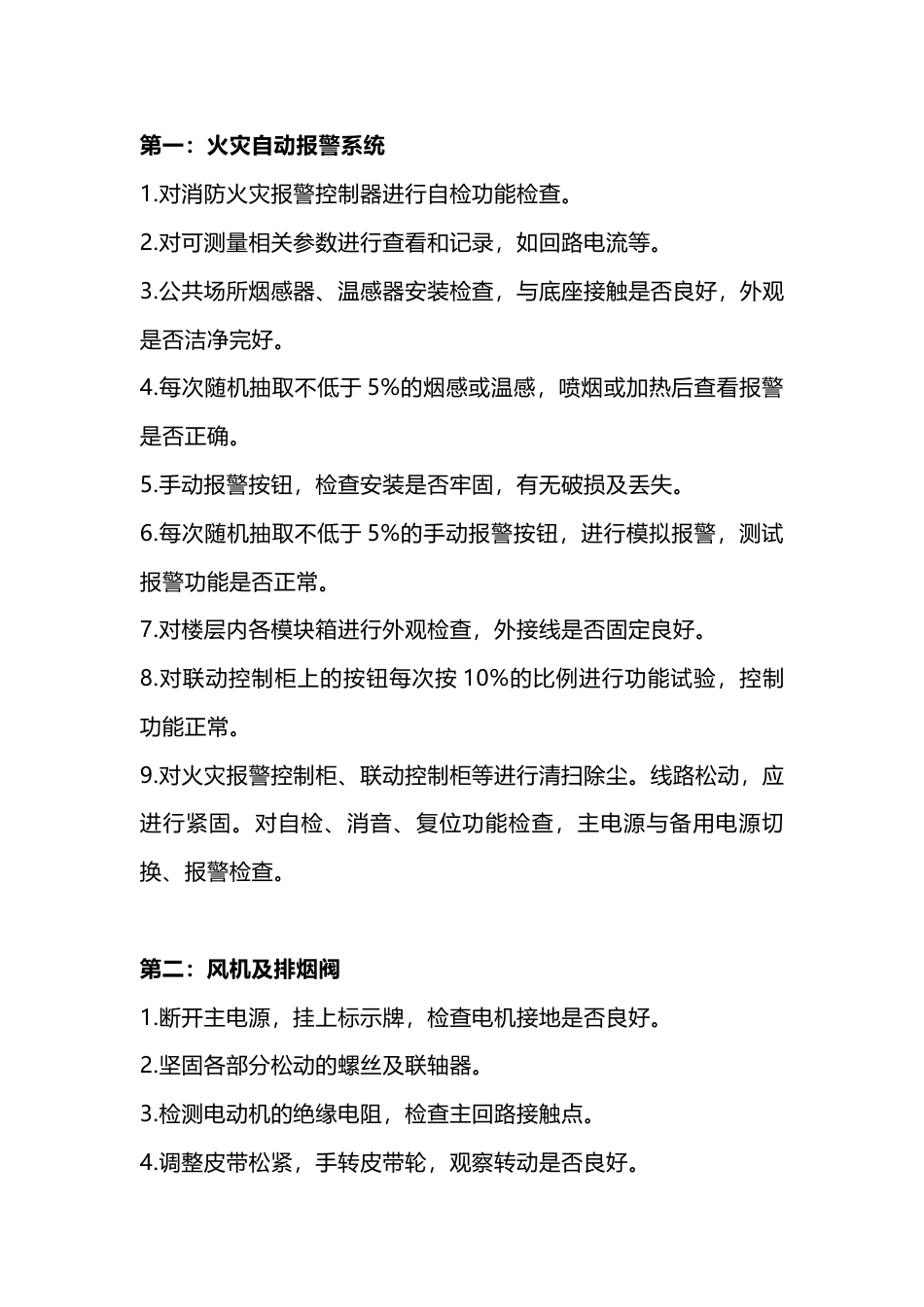 夏季物业消防设备维护保养要点_第1页