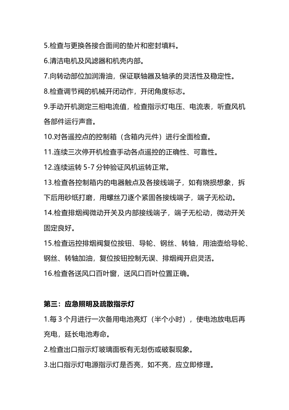 夏季物业消防设备维护保养要点_第2页
