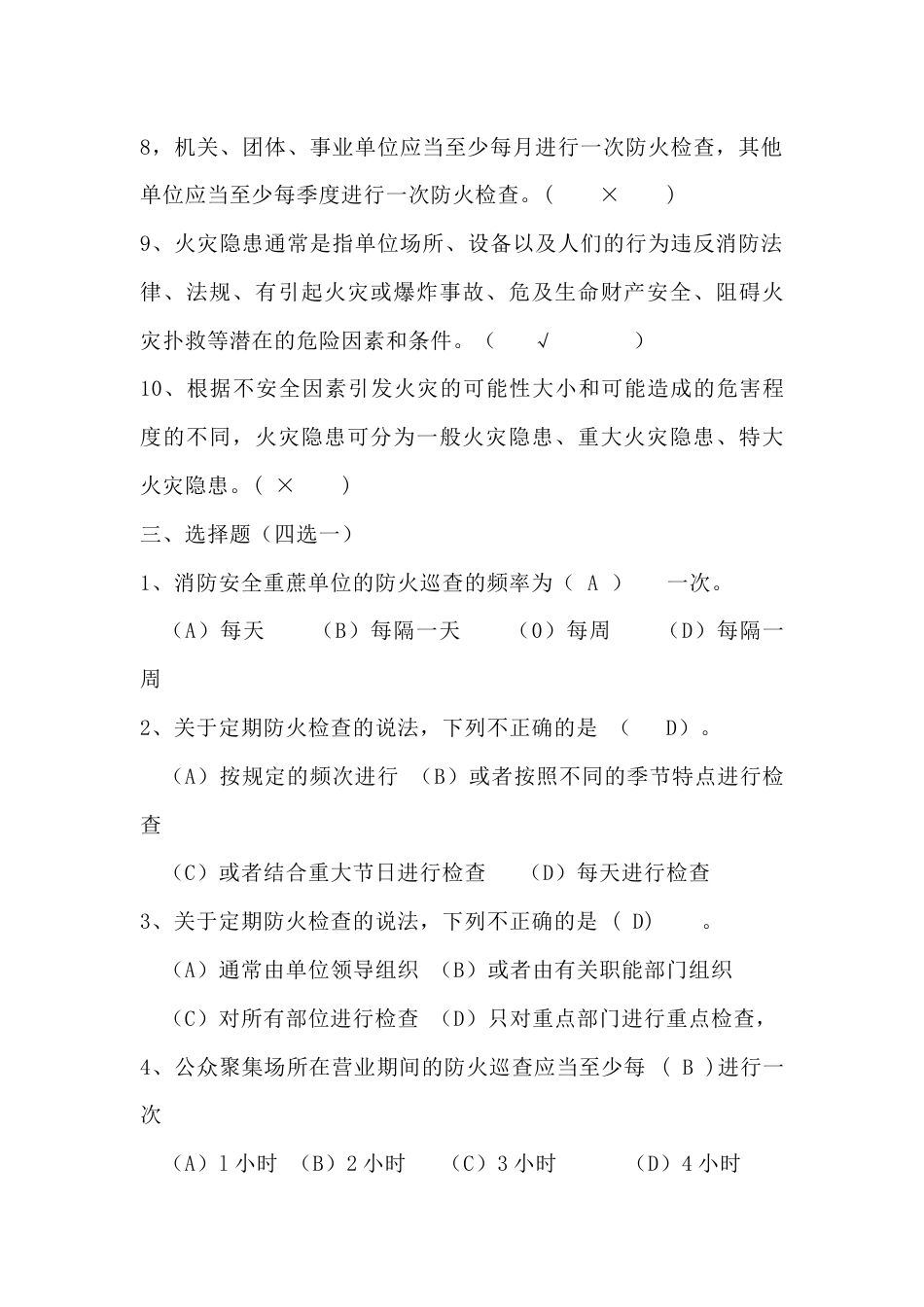 消防安全检查常识试题（附答案）-2_第2页