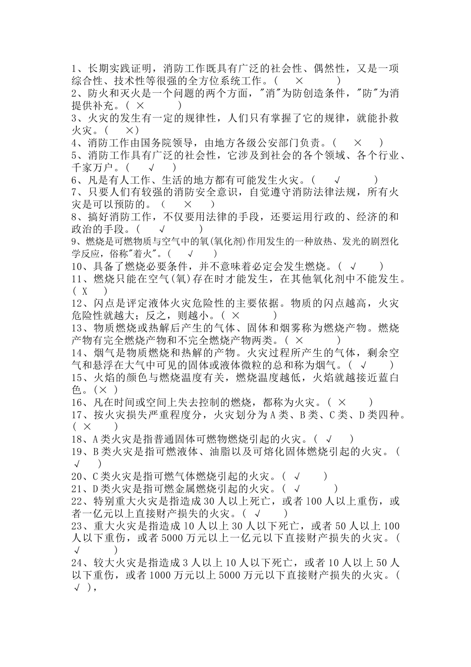 消防安全试题（附答案）-2_第1页