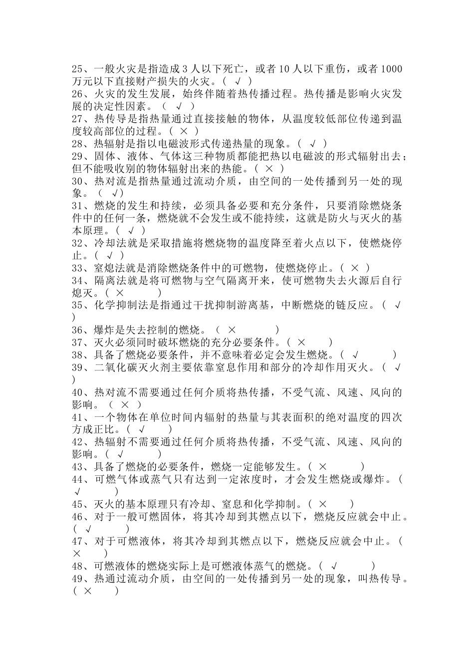 消防安全试题（附答案）-2_第2页