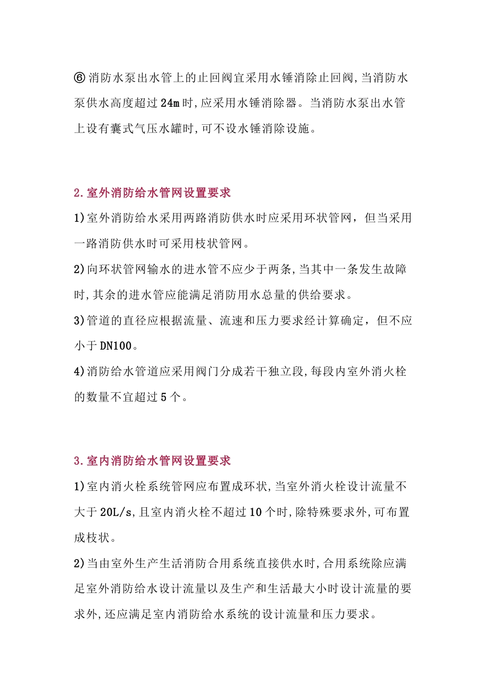 消防给水管网设置及管道安装要求_第2页