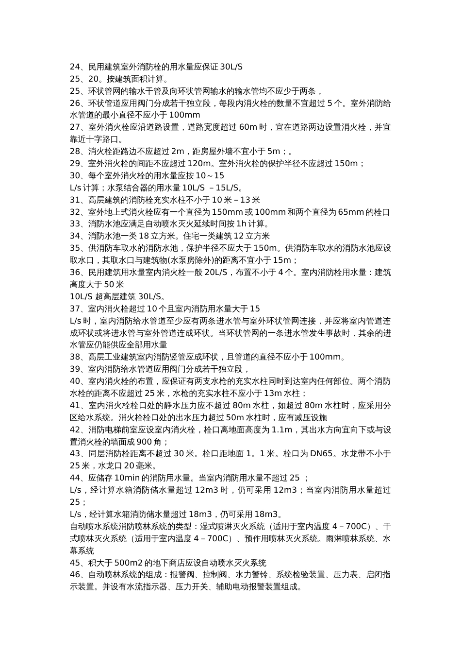 消防工程必须要掌握的120条个知识点_第2页
