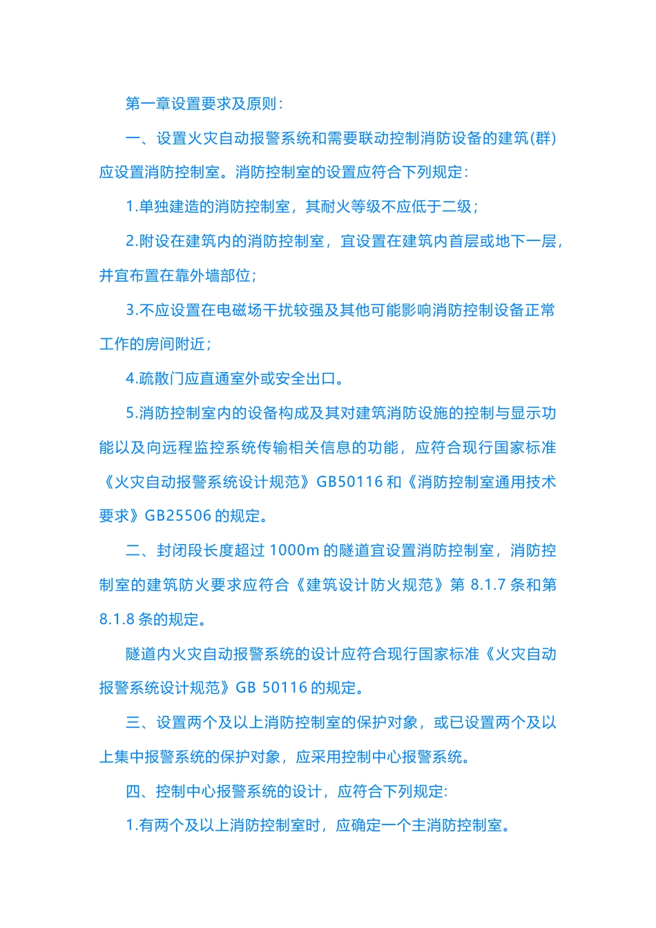 消控室的布置及要求_第1页