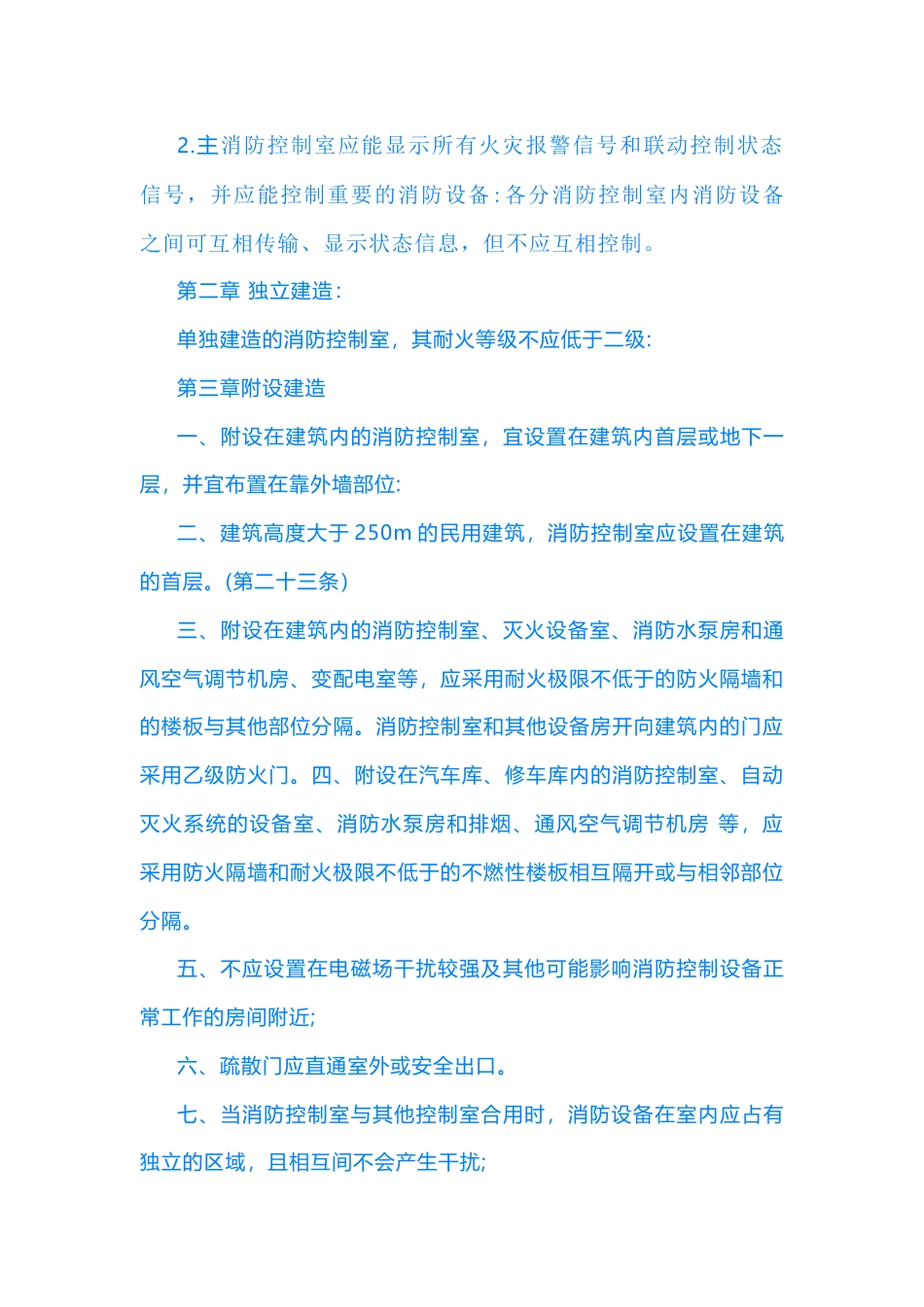 消控室的布置及要求_第2页
