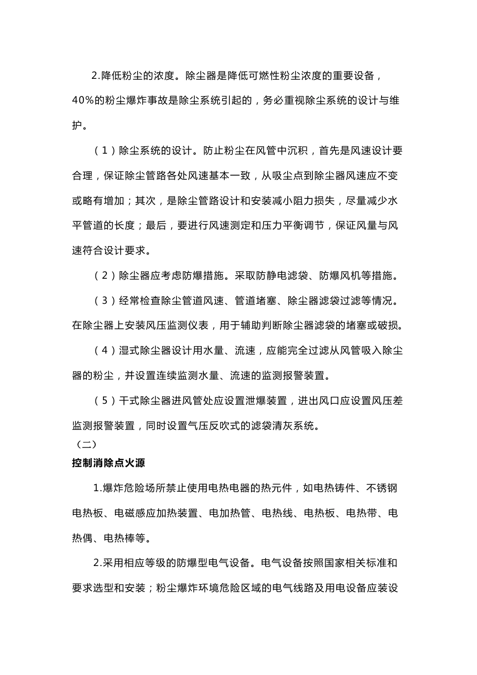 预防粉尘爆炸的五大措施_第2页