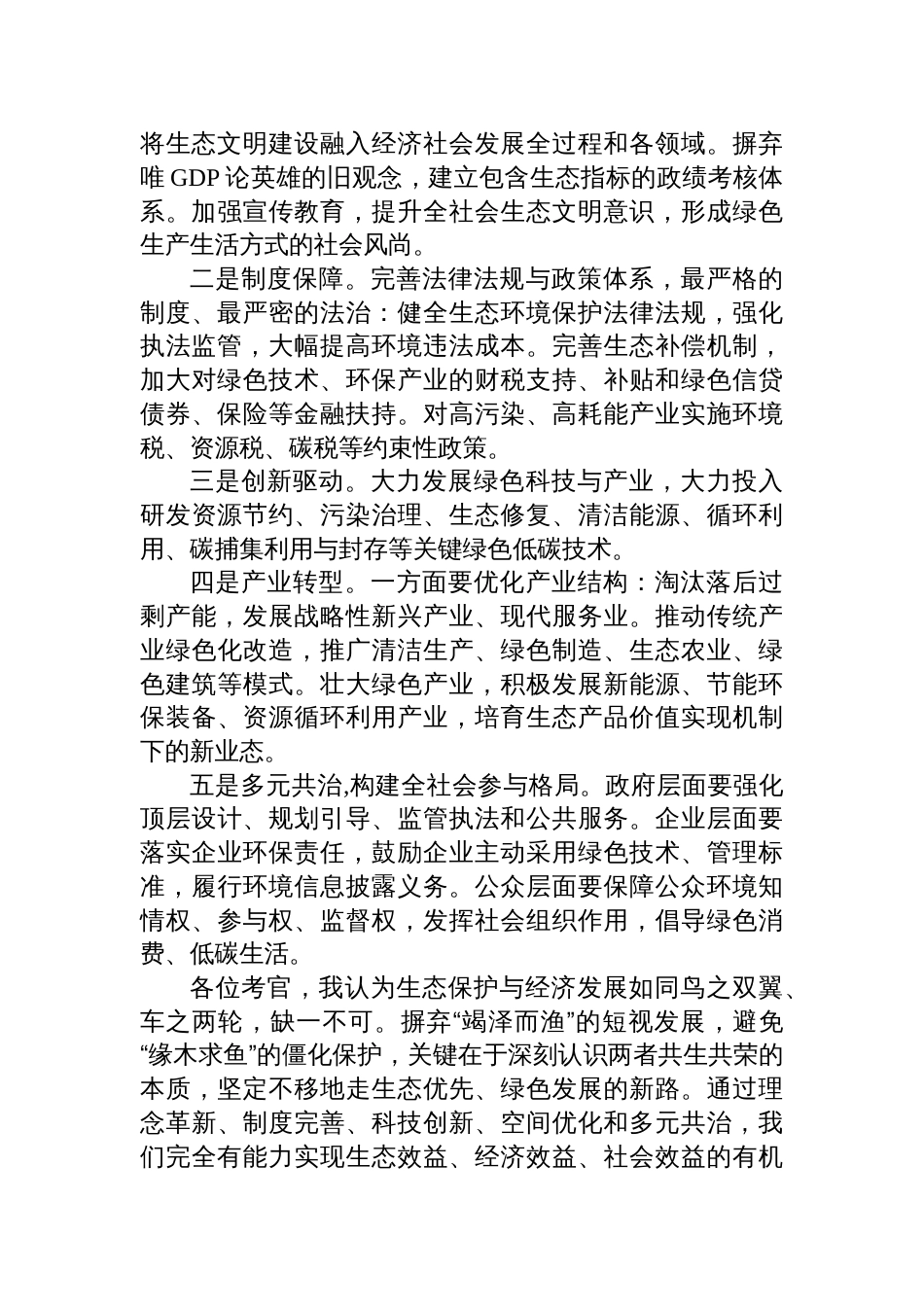2025年6月5日内蒙古区直遴选面试真题及解析（林业和草原局）_第2页