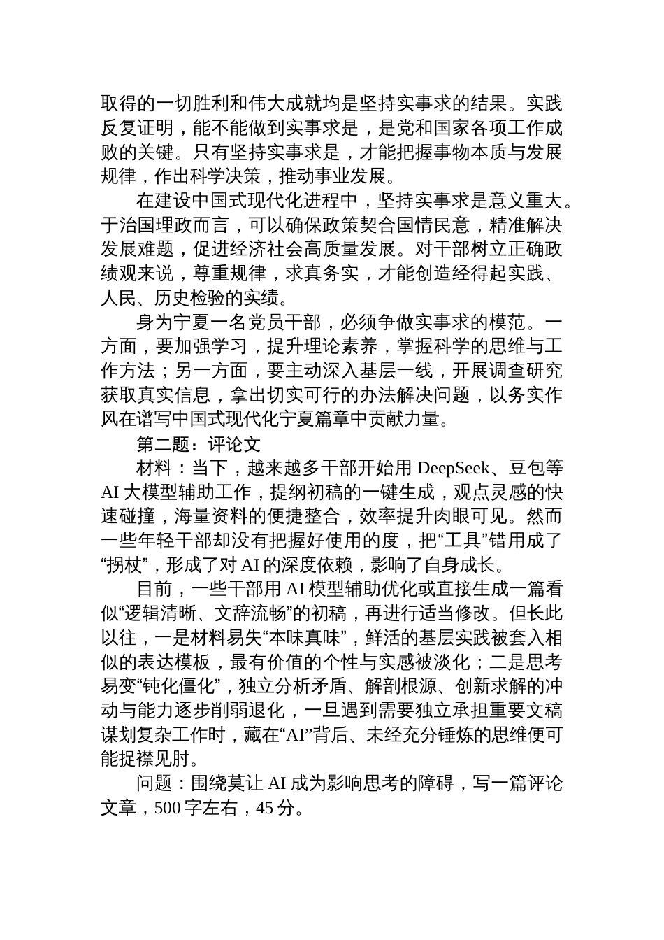 2025年8月24日宁夏自治区党委组织部竞争性选调笔试真题及解析_第2页
