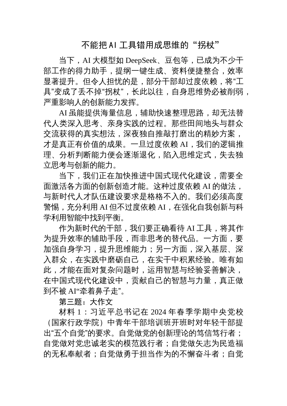 2025年8月24日宁夏自治区党委组织部竞争性选调笔试真题及解析_第3页