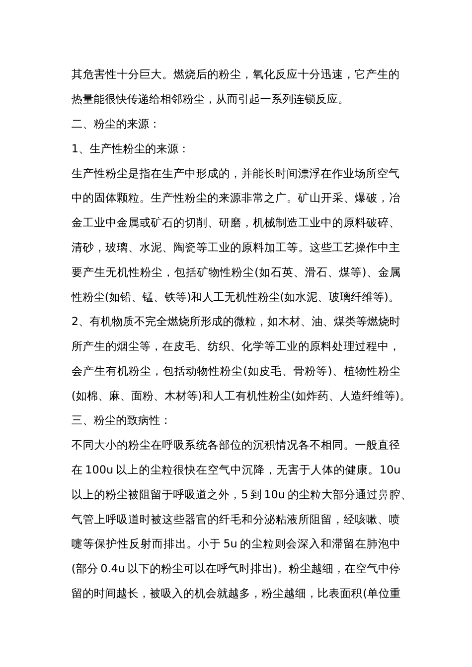 防止粉尘危害的综合措施_第2页