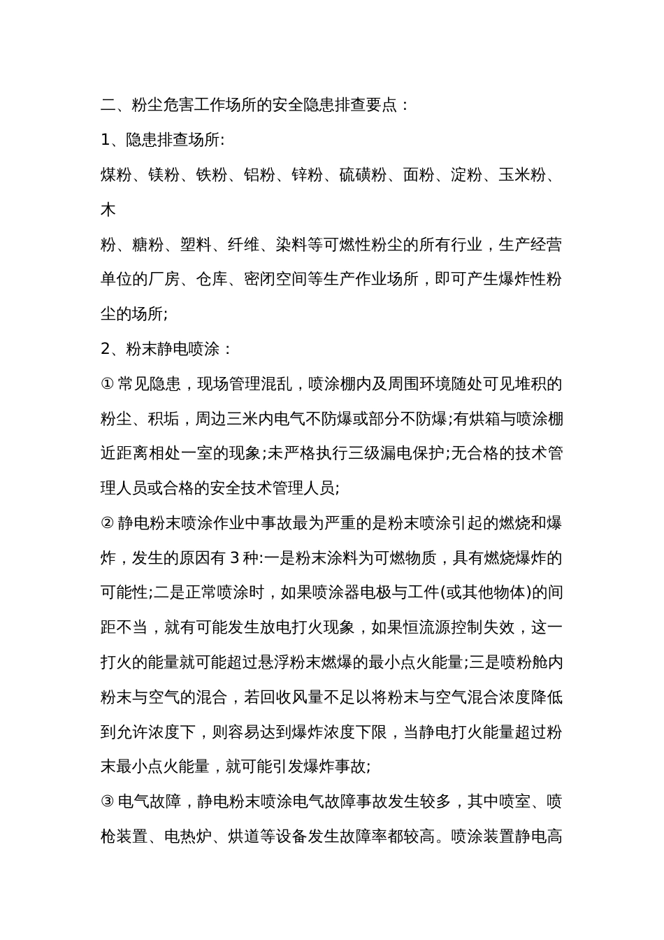 粉尘危害工作场所的安全隐患排查要点_第2页