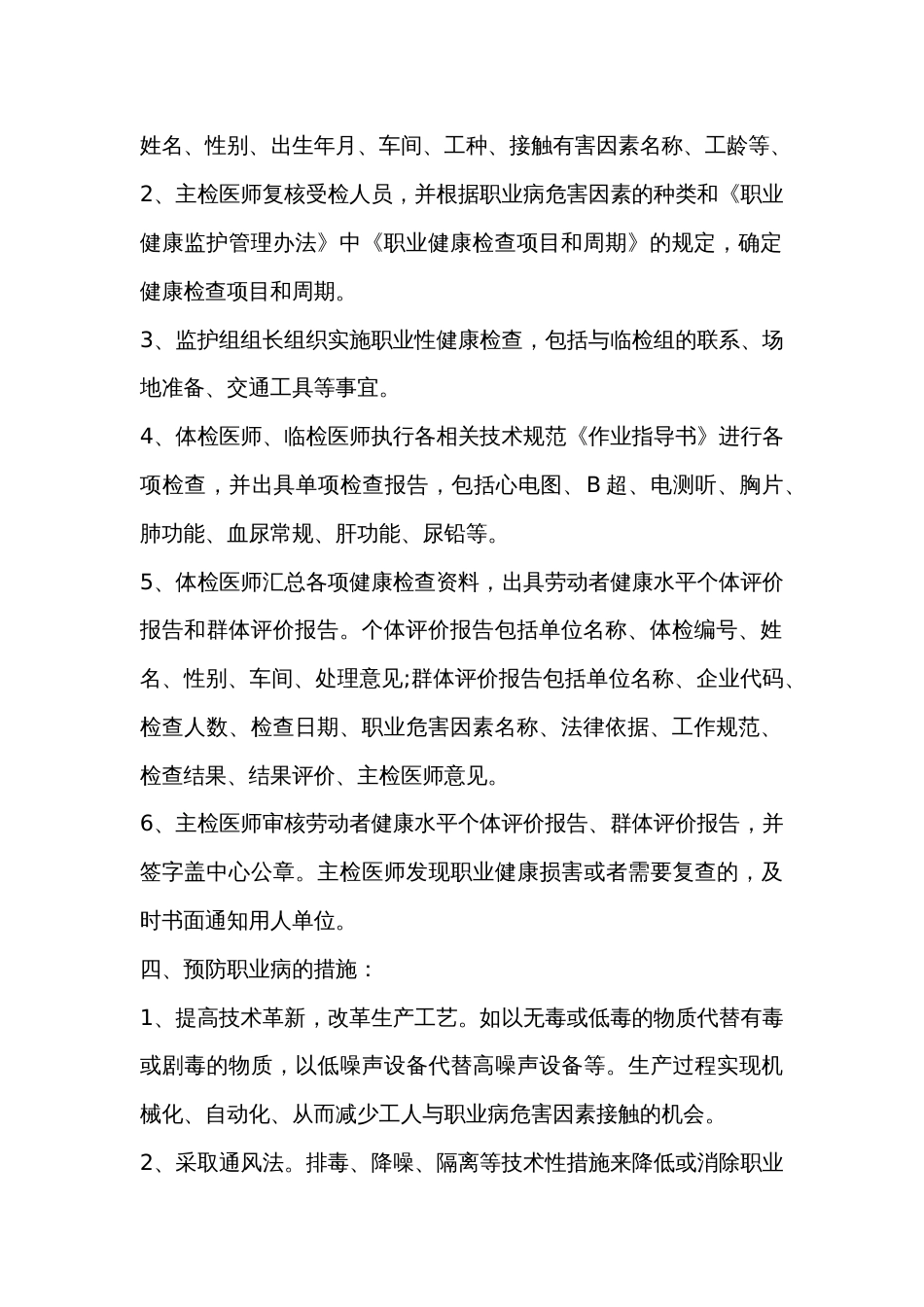 负责职业健康监护工作需熟知的工作常识_第2页