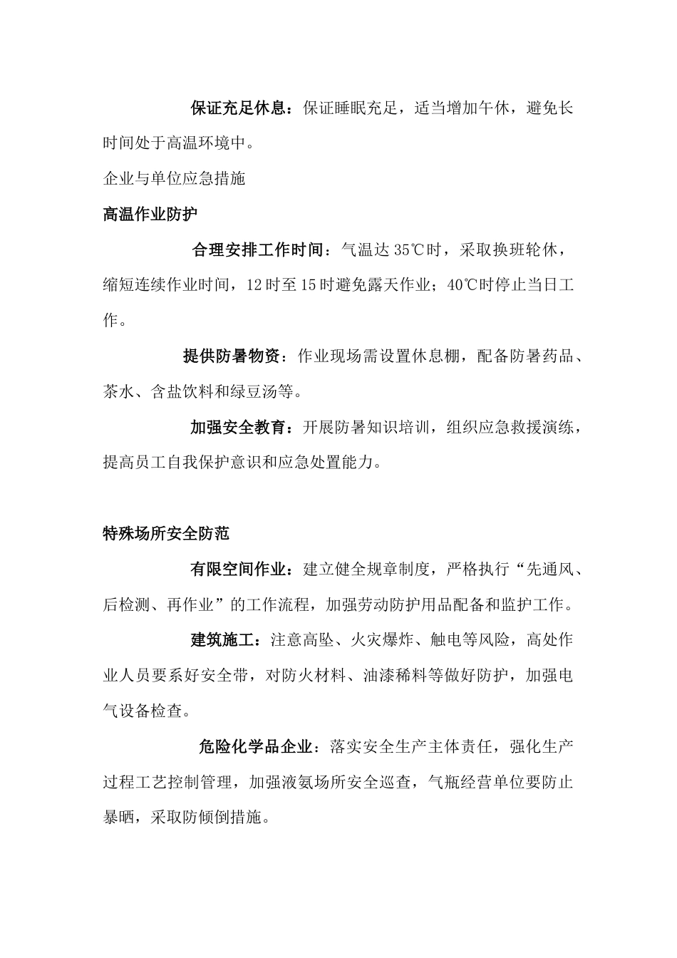 高温天气应急处置措施_第2页