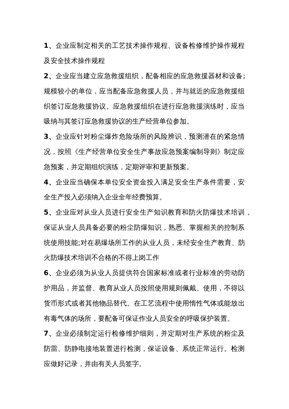 具有粉尘爆炸危险的用人单位职业安全管理要点_第1页