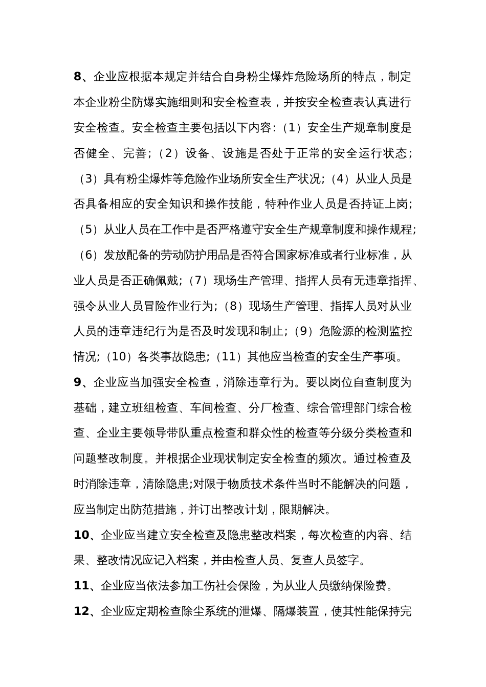 具有粉尘爆炸危险的用人单位职业安全管理要点_第2页
