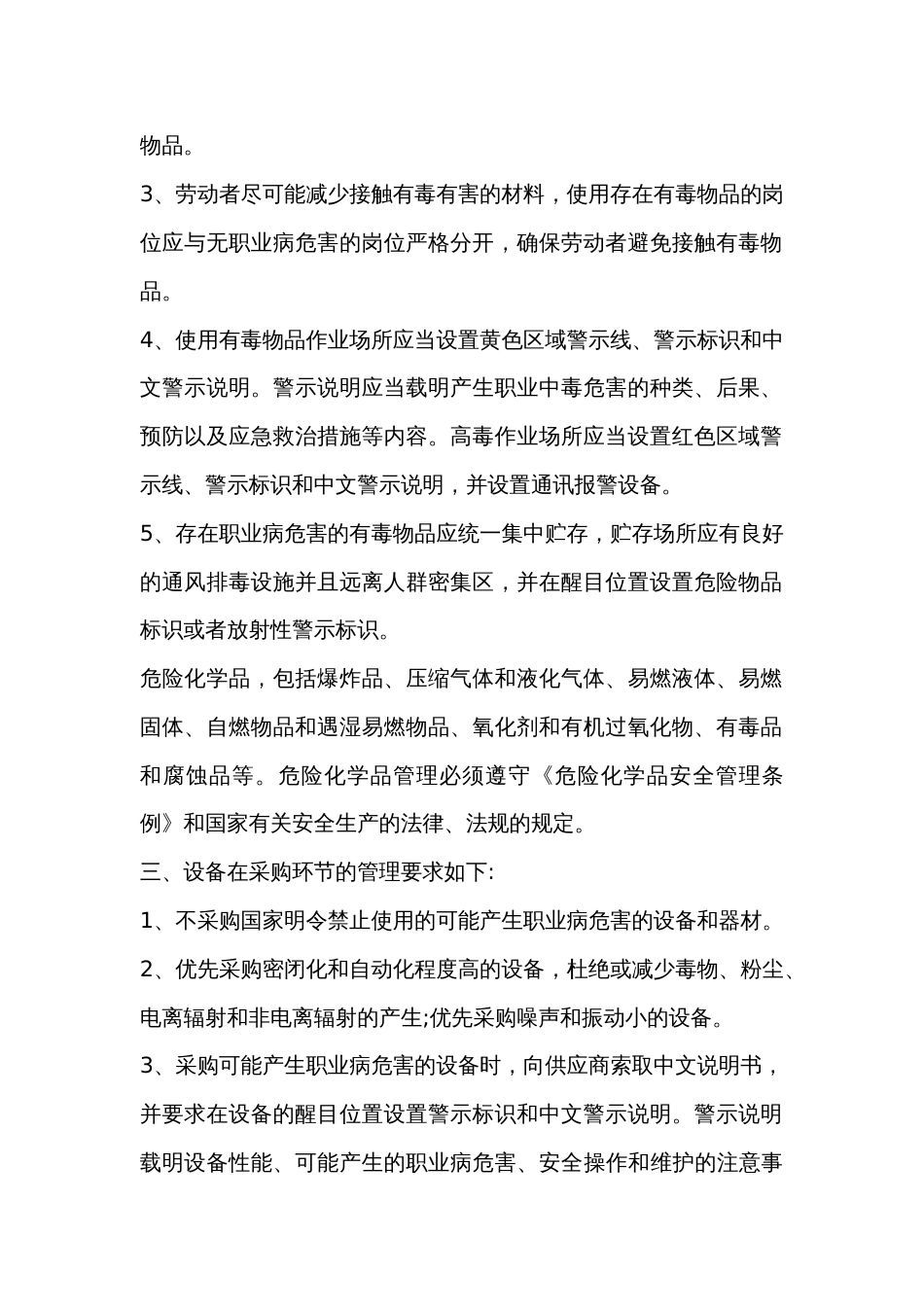 企业材料和设备的职业卫生管理要求_第2页