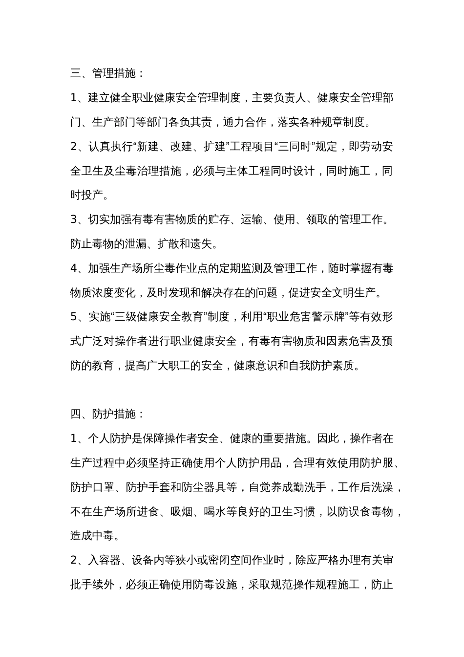 企业防治职业病的5个核心措施_第2页