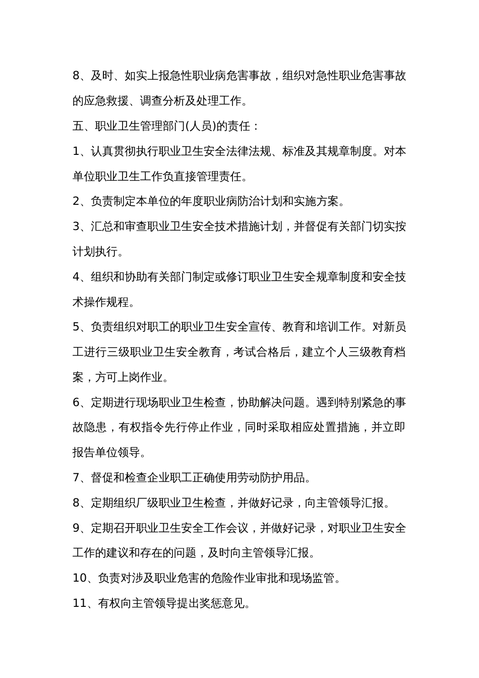 企业职业病防治责任制度主要内容_第2页