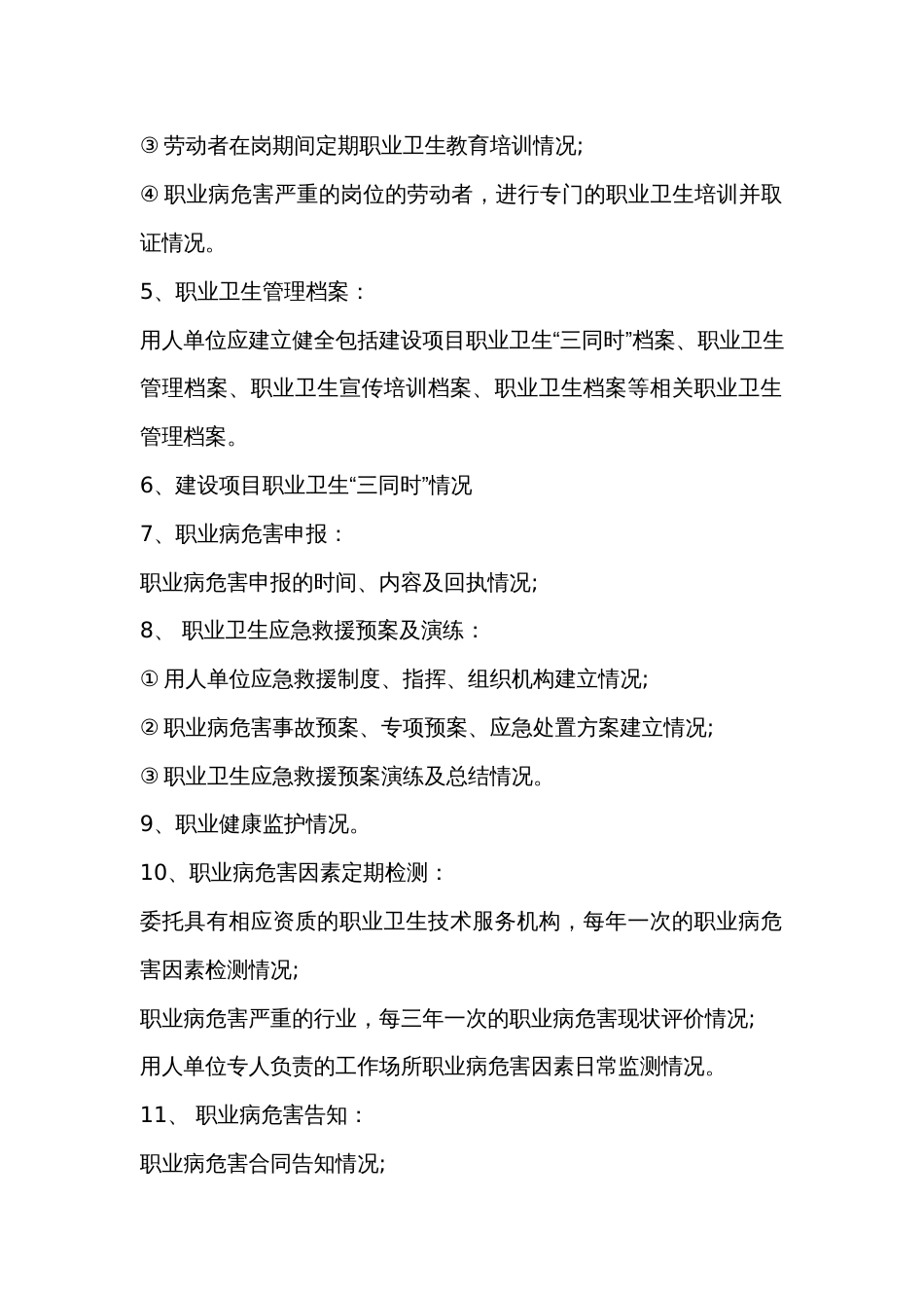 企业职业病隐患排查内容_第2页