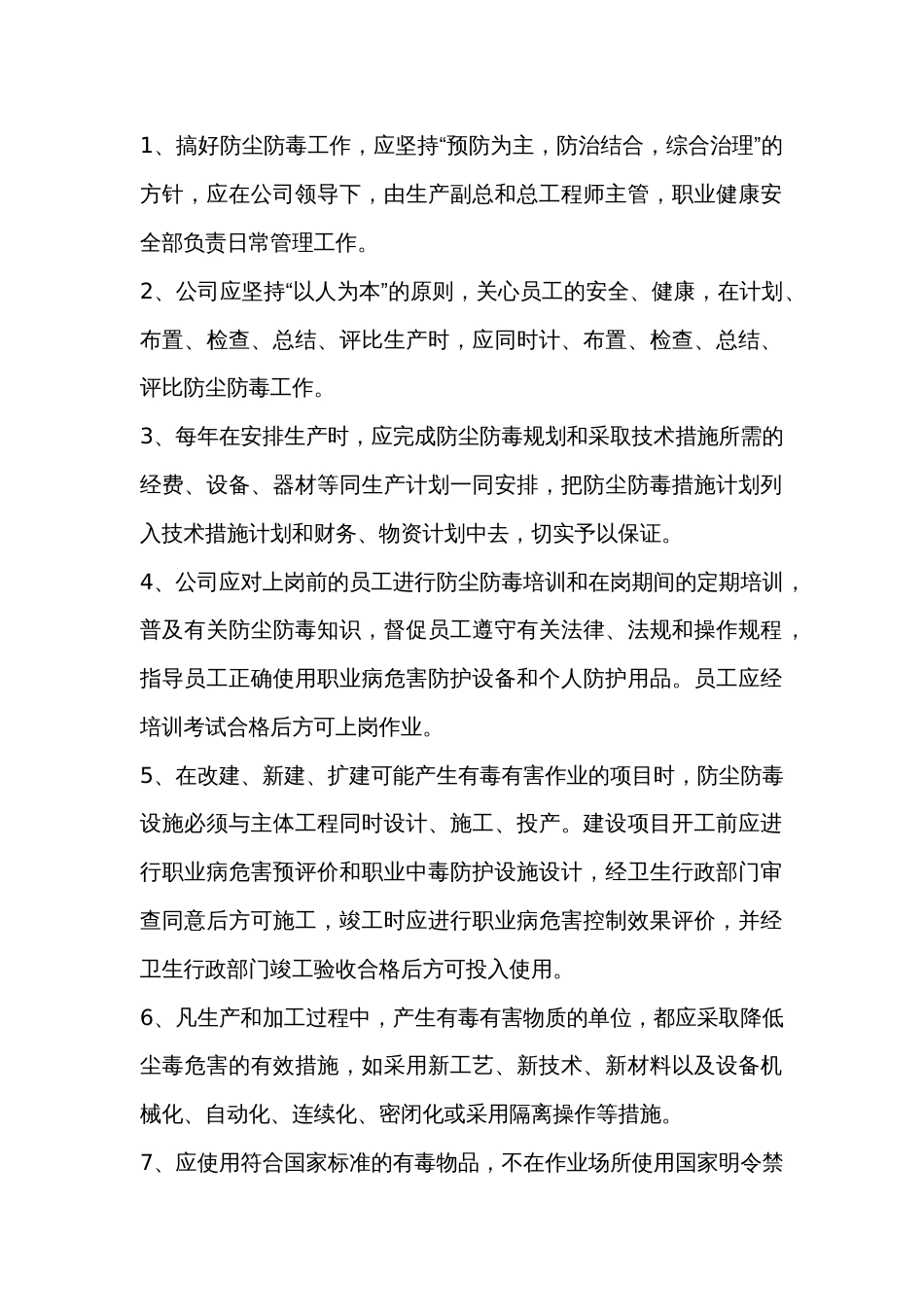 企业综合防尘工作的主要内容_第1页