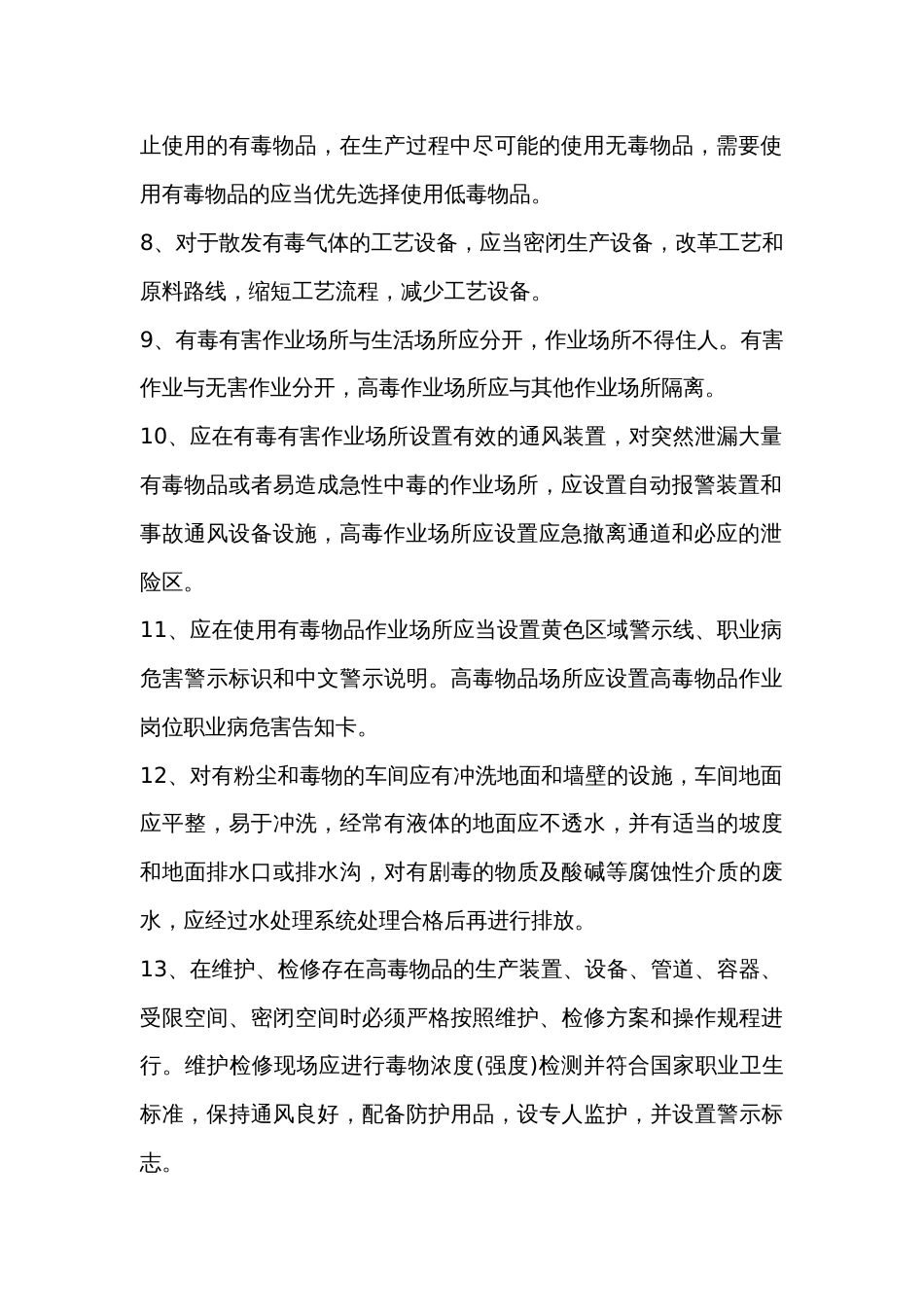 企业综合防尘工作的主要内容_第2页