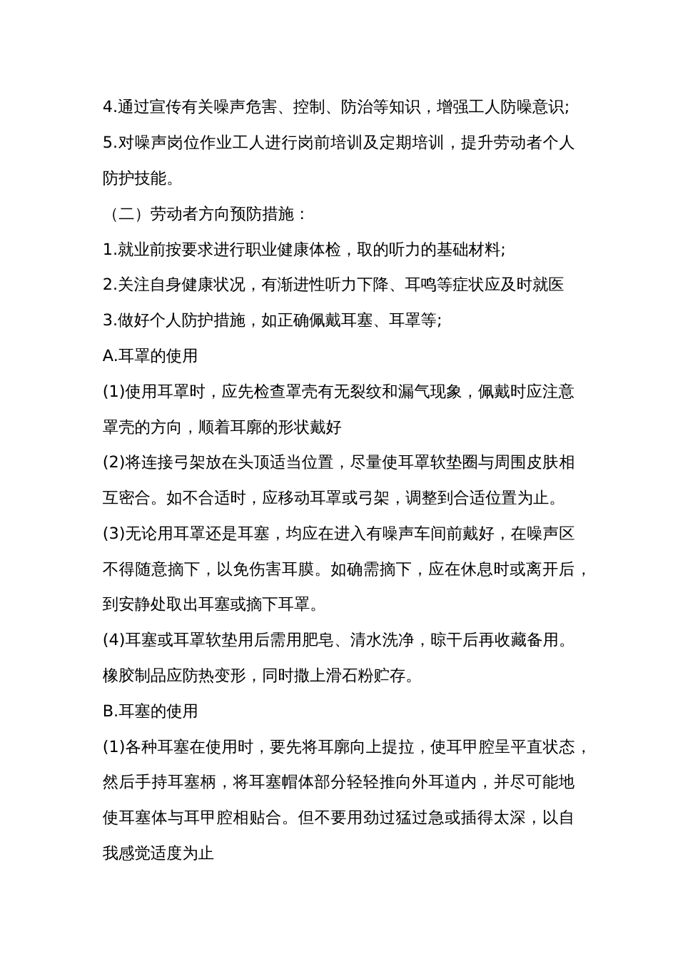 如何预防职业性噪声聋_第2页
