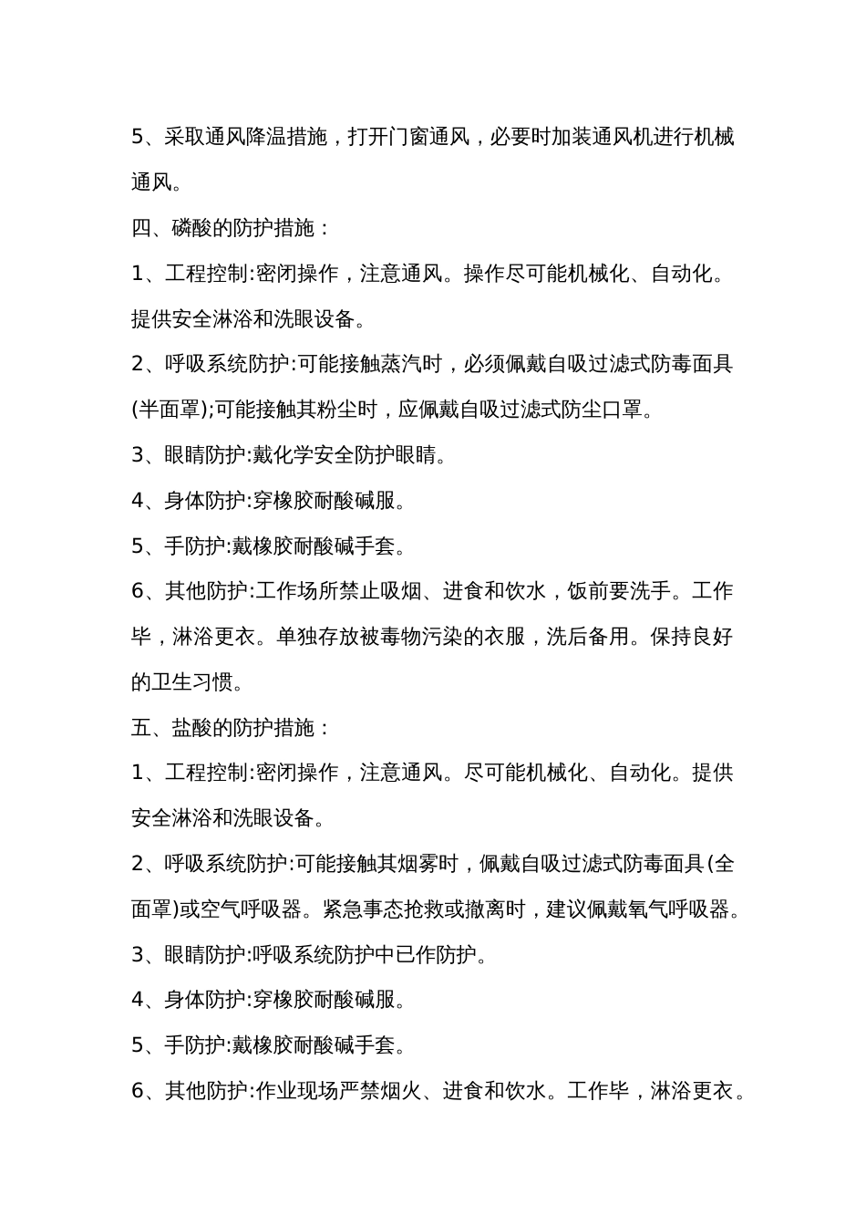 夏季常见职业病危害的防护措施_第2页