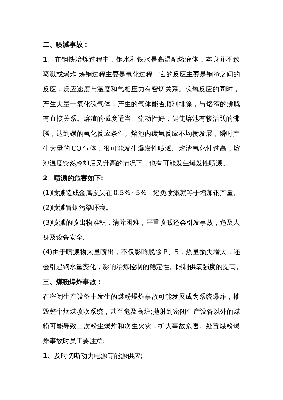 冶金行业常见的四种职业危害事故及应对措施_第2页