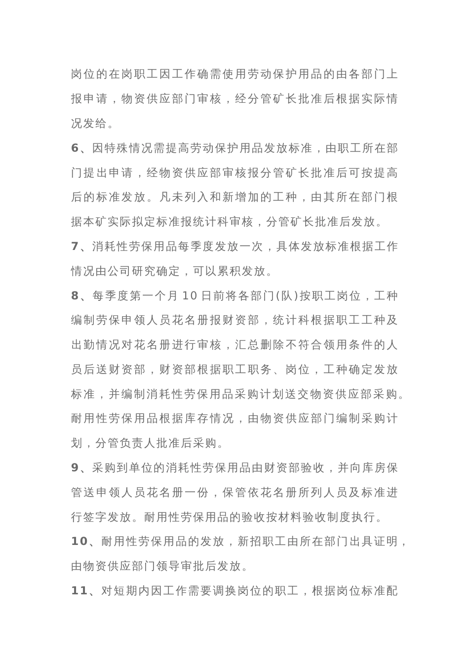 用人单位职业劳动保护用品的配备、发放及使用管理制度内容_第2页